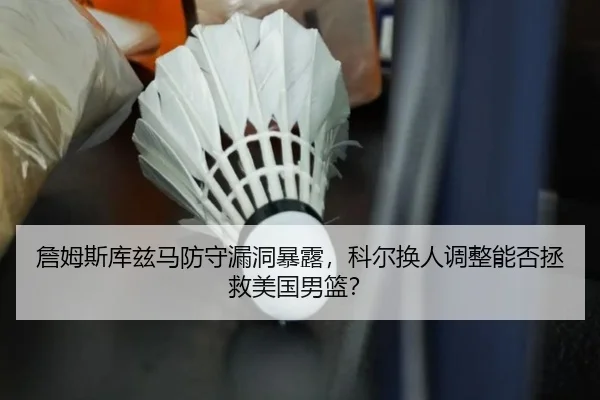 zhan-mu-si-ku-zi-ma-fang-shou-lou-dong-bao-lu-ke-er-huan-ren-tiao-zheng-neng-fou-zheng-jiu-mei-guo-nan-lan-2-924.jpg